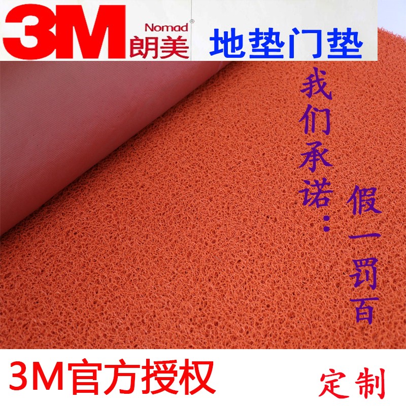 3M丝圈地毯朗美6050防滑地垫y可裁剪个性LOGO定制尺寸订做进门脚