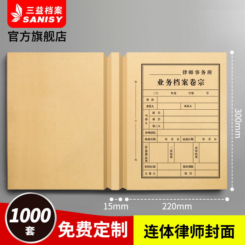 三益档案A4封面律师事务所业务卷宗封皮档案袋案件法院卷宗文件收
