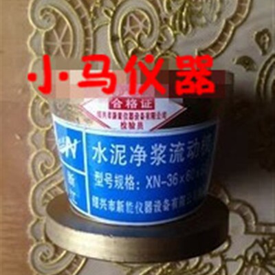 366060 mm 水泥净浆流动试模 截锥圆模 净浆模带边