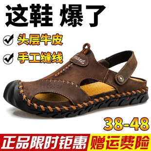 男士大码45凉鞋46牛皮47真皮48沙滩鞋凉拖鞋包头男款夏季2025新款