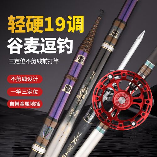 谷麦竿前打竿新款鱼竿超轻超硬钓鱼竿专用杆逗钓定位19调车竿两用