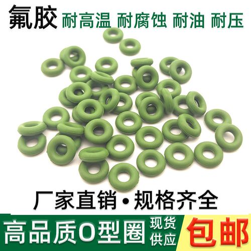 模具氟胶o型密封圈防水耐油3.75 4 4.5 4.87 5 5.15 5.3*线径1.8