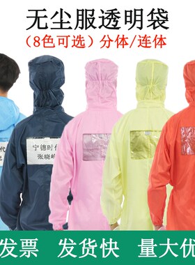 无尘服连体分体带背标背贴背袋透明口袋橙色橘红防尘防静电工作服