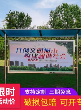不锈钢户外固定宣传栏公告u栏公示栏户外室内广告牌展架展板定制