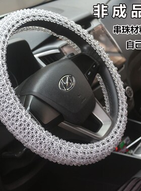 手工串珠方向盘套diy材料包自做夏季珠子汽车把套防滑透气四季款