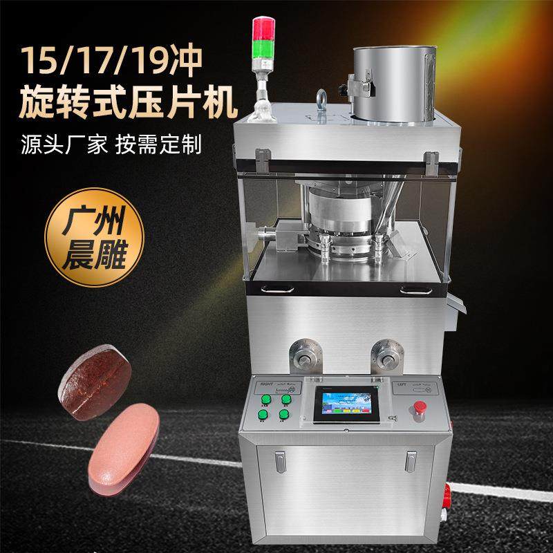 ZP15冲旋转式压片机茶膏茶粉压片机保健品制药药片糖果制片机,工业油品/胶粘/化学/实验室用品,其他实验室设备,淘宝优惠券,粉丝福利购,淘宝优惠卷