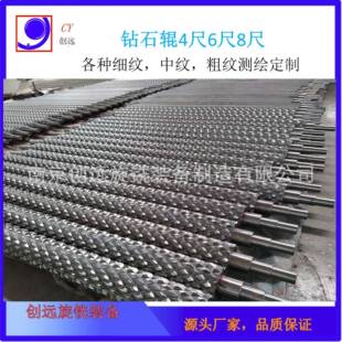 供应钻石辊，网纹辊，菱形辊4尺6尺8尺旋风铣源头厂家