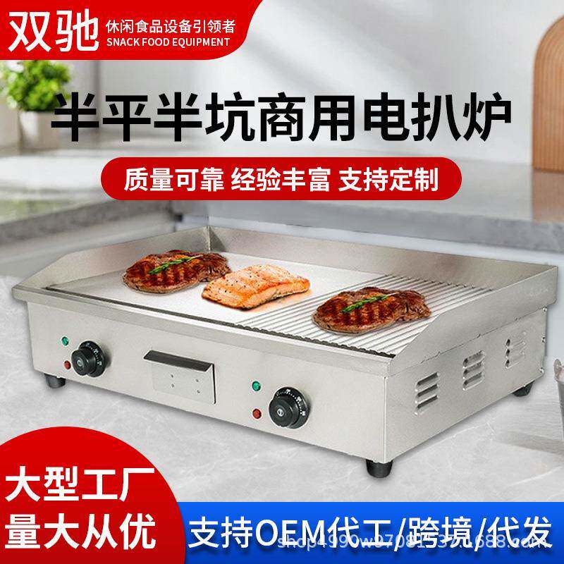 半平半坑电扒炉商用电热手抓饼机器加厚铁板烧设备铁板鱿鱼摆摊
