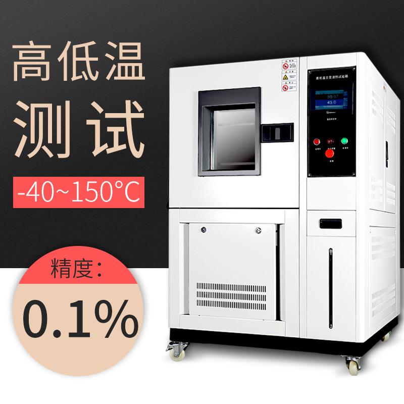 HEMUELE禾木高低温交变湿热试验箱可程式冷热冲击老化干燥测试
