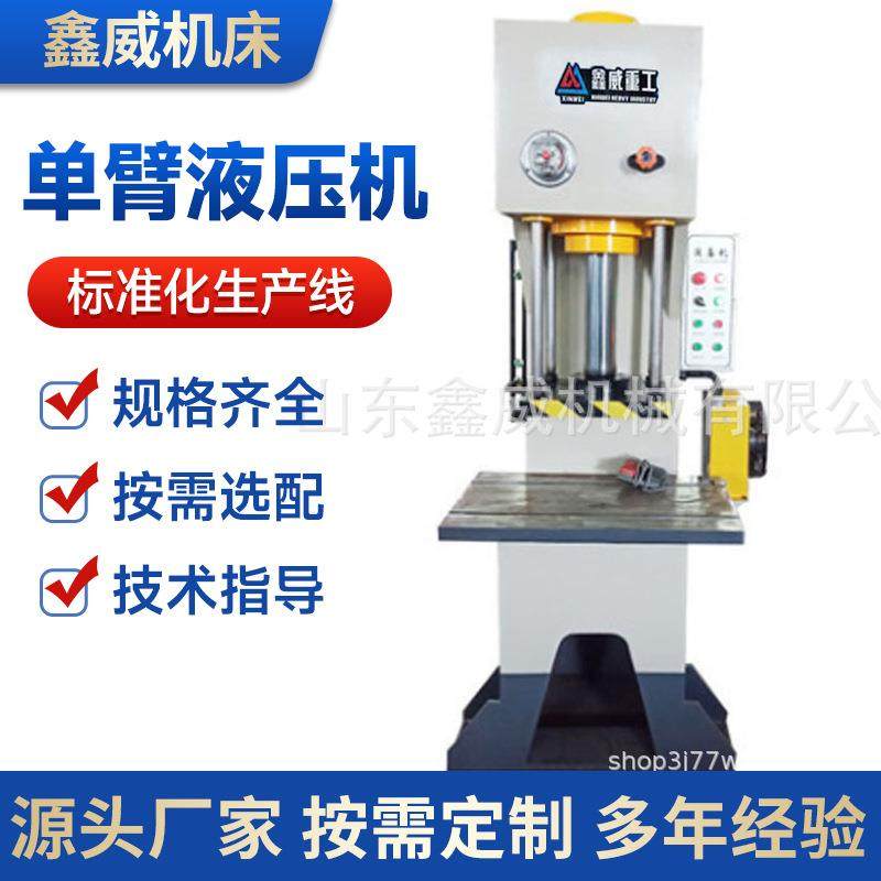 YL41-30吨40吨单臂液压机50吨快速液压冲床C型金属冷压单柱油压机,五金/工具,其他机械五金,淘宝优惠券,粉丝福利购,淘宝优惠卷