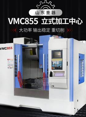 VMC855立式加工中心c850数控机床1160铣床模具电脑锣