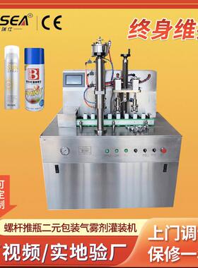 洁瑞仕1600GT二元1+2螺杆推瓶鼻腔喷雾灌装机小型液体灌装机