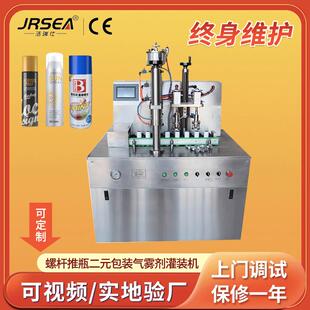 洁瑞仕1600GT二元1+2螺杆推瓶鼻腔喷雾灌装机小型液体灌装机
