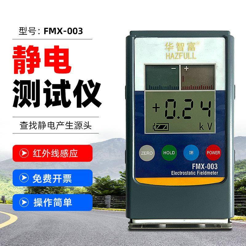 手持电压表FMX003高精度静电测试仪薄膜胶带布料静电电压测试仪