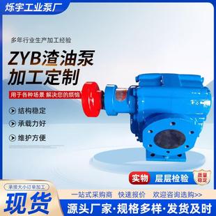 厂家供应ZYB渣油泵重油润滑油输送泵高压齿轮油泵