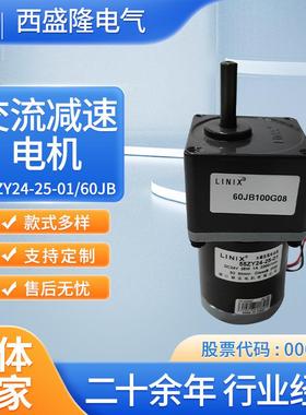 LINIX交流永磁减速电机5524-25-01/60JB100G0832减速机
