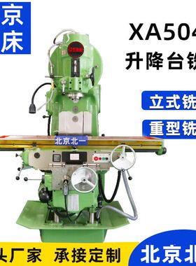 供应立式铣床B1-400K万能铣床X53k重型切削铣床XA5040