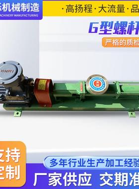 污泥泵G型螺杆泵不锈钢单螺杆挤压泵压滤机餐厨垃圾变频转子泵