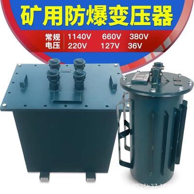 矿用干式三相防爆变压器660V1140V转380V变220V127伏KSG-4KVA10KW