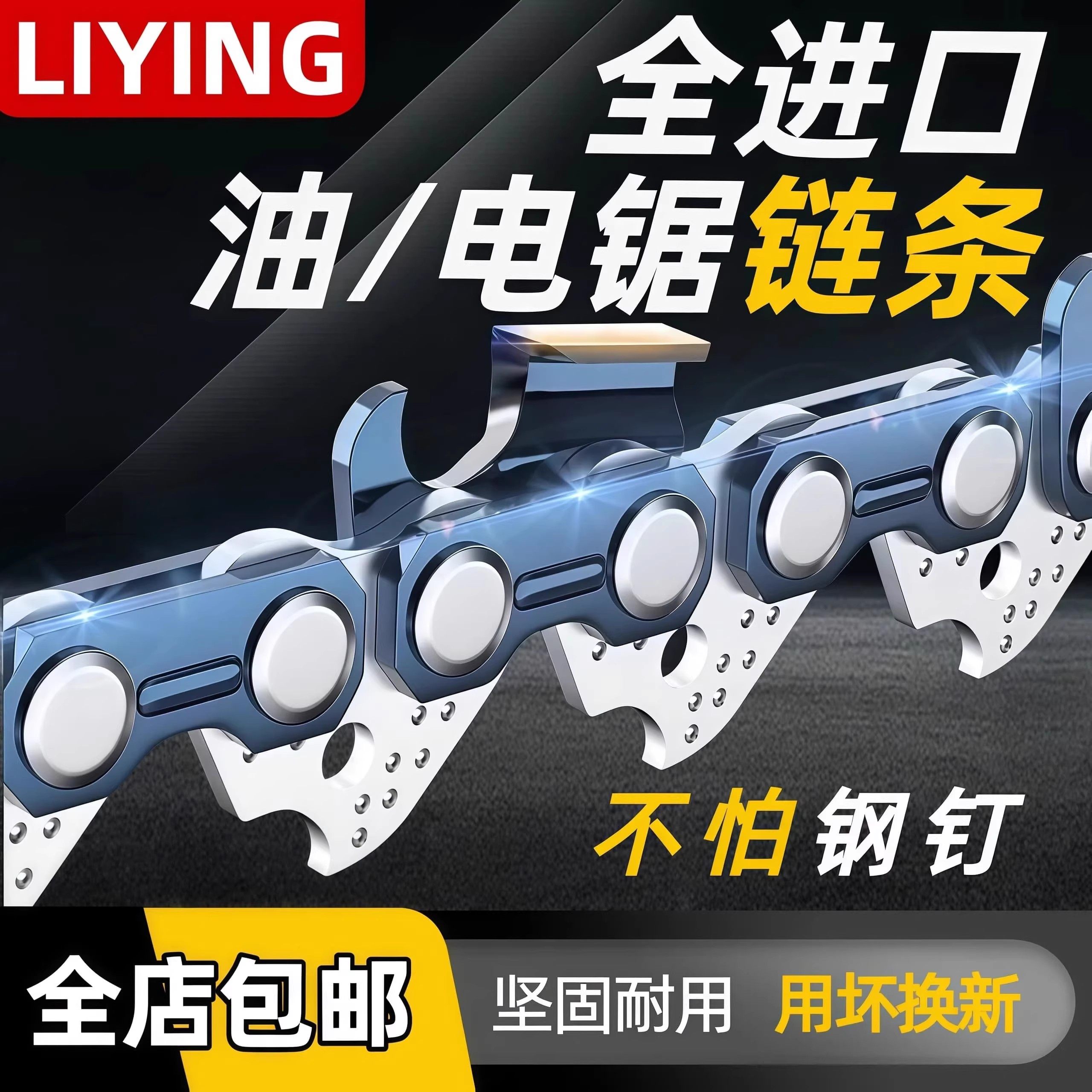 德国进口锂电锯油锯链条不怕钢钉坚固耐用12/16/18/20寸全尺寸,五金/工具,电链锯,淘宝优惠券,粉丝福利购,淘宝优惠卷