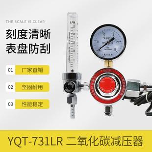 上海减压器YQT 25L牌二氧化碳电加热减压器 731LR25MPa