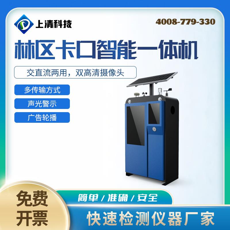 SQ-LQZN8型林区卡口智能一体机林火监测和预警机