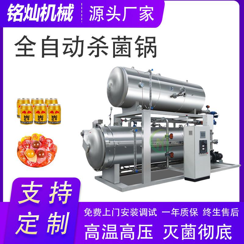 豆干全自动高温杀菌锅商用真空包装熟食灭菌设备牛肉干杀菌釜