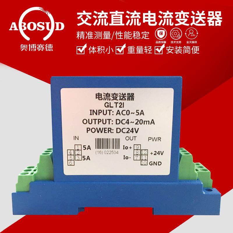 交流直流电流变送器电量变送器电流传感器霍尔传感器0-5A4-20mA