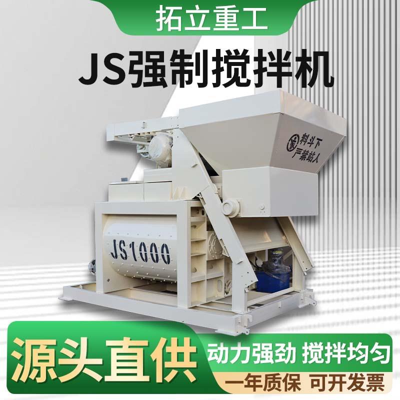 JS2000强制式混凝土搅拌机固定双卧轴工地用移动水泥砂浆商拌料站