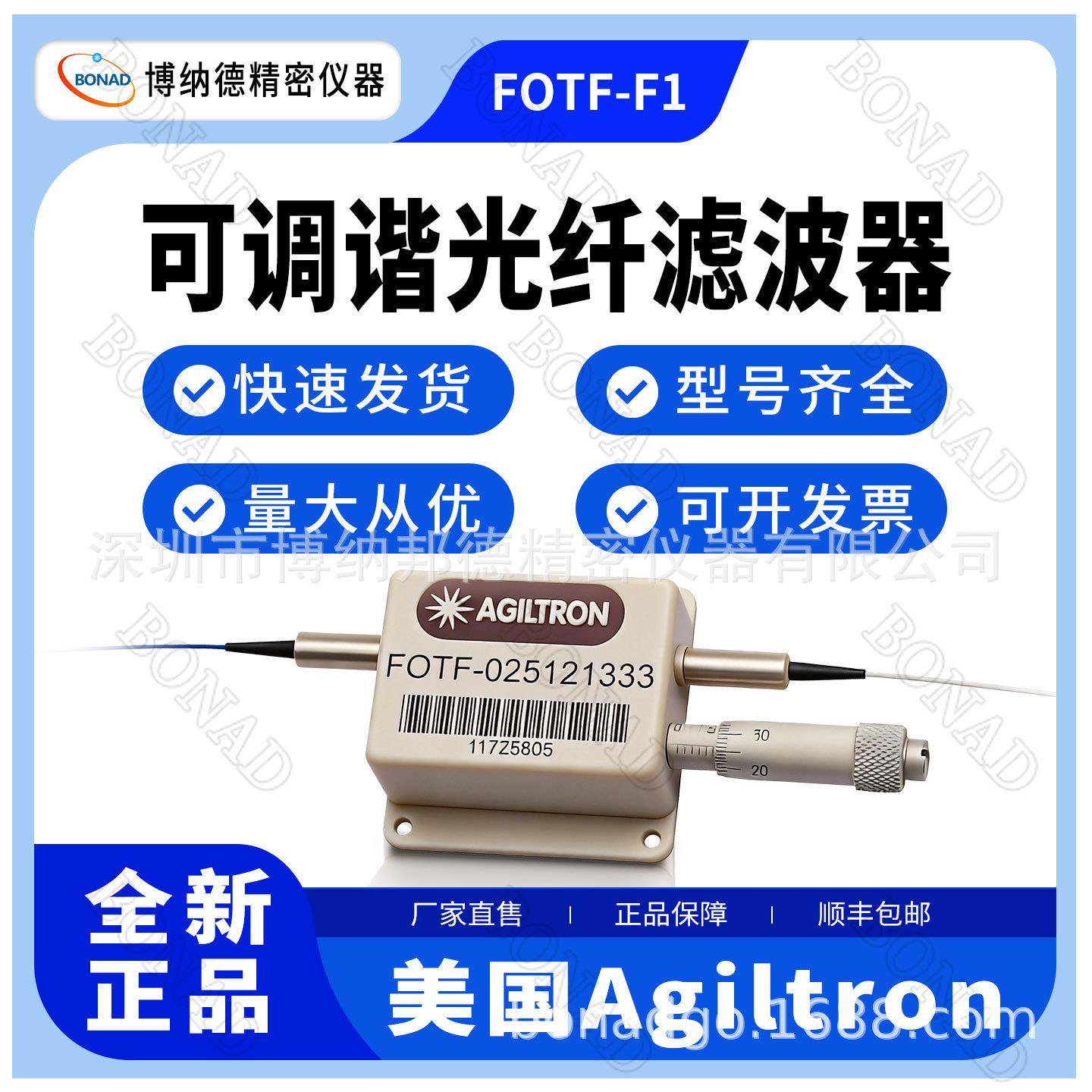 1nm线宽标准具滤波器100nm宽调谐低插损FOTF-F1光谱滤波ISO认证
