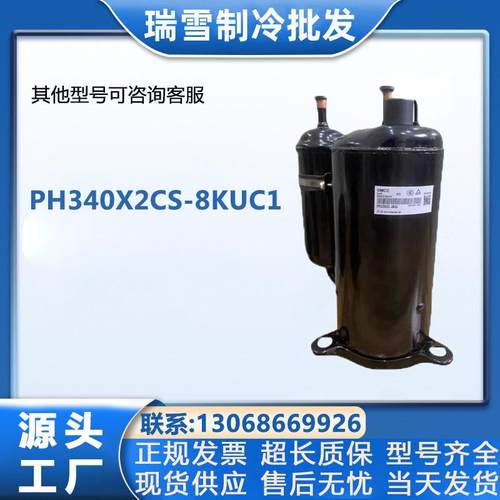 适用于PH340X2CS-8KUC1美芝2P空调冷库冰柜制冷压缩机