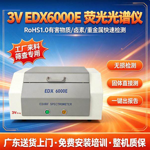 塑胶五金件电子材料环保ROHS测试仪重金属有害物质检测rohs1.0