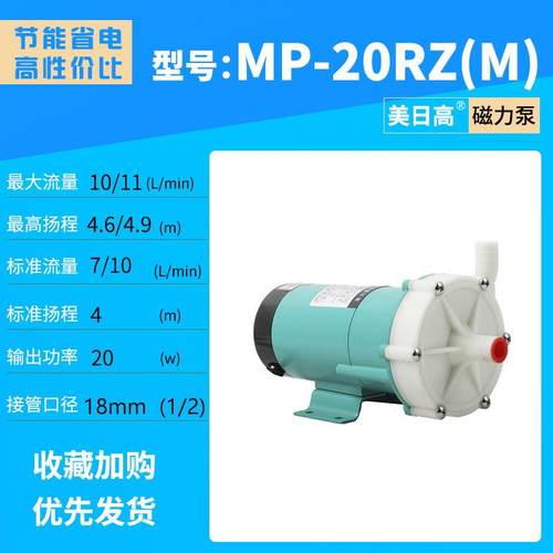 酸碱磁力泵防腐蚀磁力泵耐高温磁力循环泵MP-20RX(M)MP-20RZ(M)