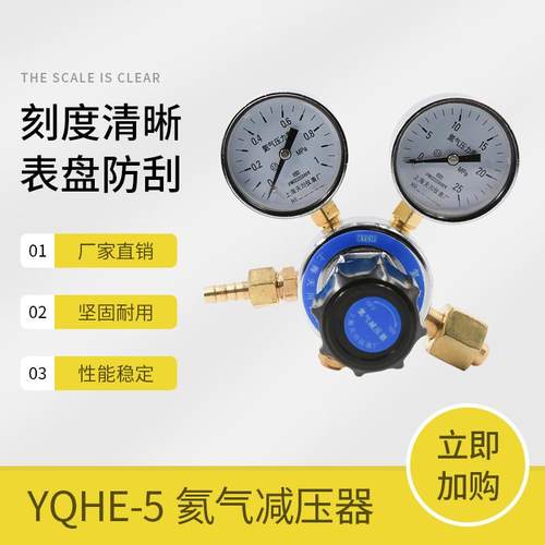 YQHE-5上海减压器1*25MPa减压阀单级氦气减压器上海氦气表