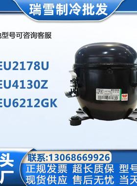 冰箱制冷设备NEU2178U冷库冰柜恩布拉科压缩机NEU4130Z