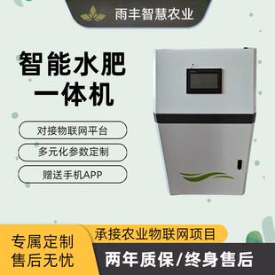 玉米大豆单产提升智能水肥机高标准农田水肥机多通道水肥一体机