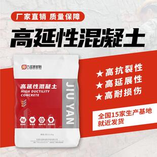 高延性混凝土加固抗震抗裂混凝土结构桥梁隧道修复可弯曲混凝土