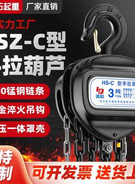 HSZ-C型三角手拉葫芦1吨米6米吨手动吊葫芦倒链单链条起重葫芦