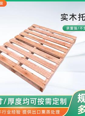 四面进叉木托盘熏蒸物流货物托盘木托板货物托盘木托架子