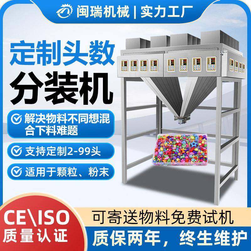 多头可定制全自动大容量分装机五金谷物茶叶颗粒粉末定量分装机,五金/工具,其他机械五金,淘宝优惠券,粉丝福利购,淘宝优惠卷