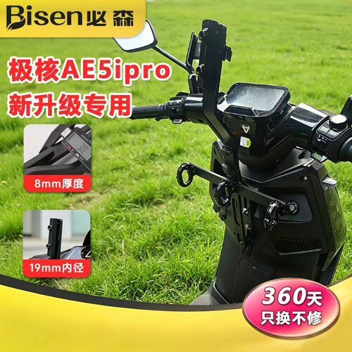 极核AE5ipro专用多功能外卖雨伞架,8厘厚钢材无需烧焊无损直上