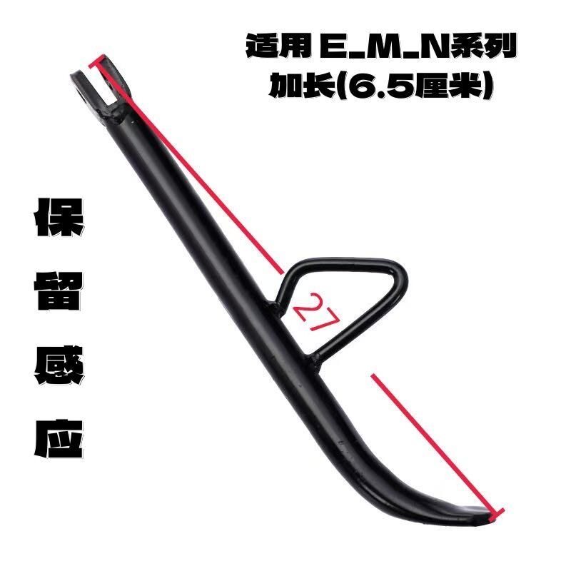 九号边撑增高加长小脚撑九号加长脚撑增高单撑九号边撑9号边撑