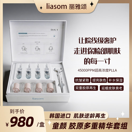 童颜面部护理套组 | dualx plla多肽混合精华液