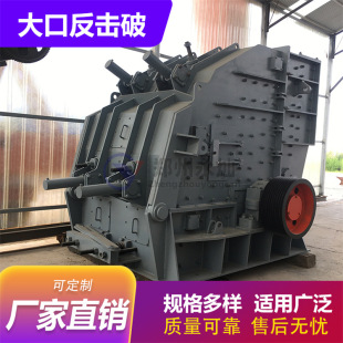 全自动建筑反击式粉碎机 鹅卵石碎石机 白云石青石反击式破碎机