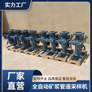 10寸矿浆取样设备电动矿浆采样机陶瓷内衬型全自动管道矿浆取样机