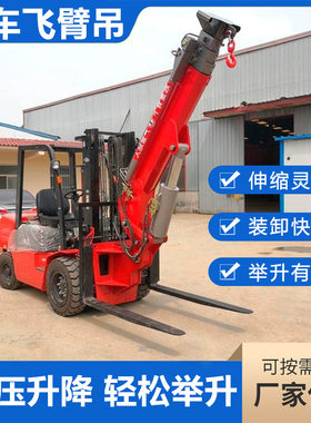 叉车折臂吊多功能叉车吊机设备四驱折叠便携搬运吊机器厂家