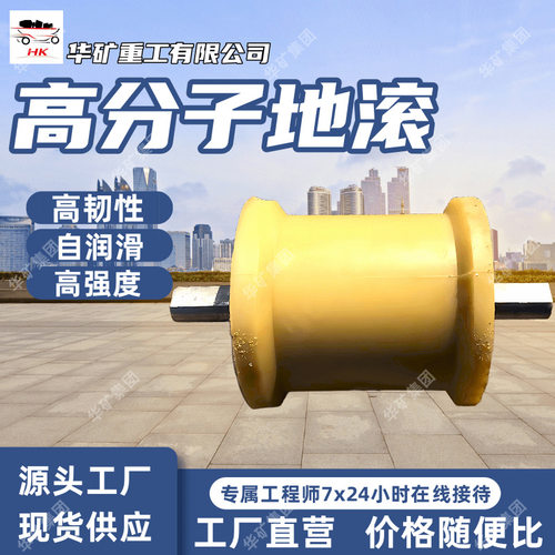 高分子地滚 自润滑高分子地滚 使用寿命长150*300高分子地滚