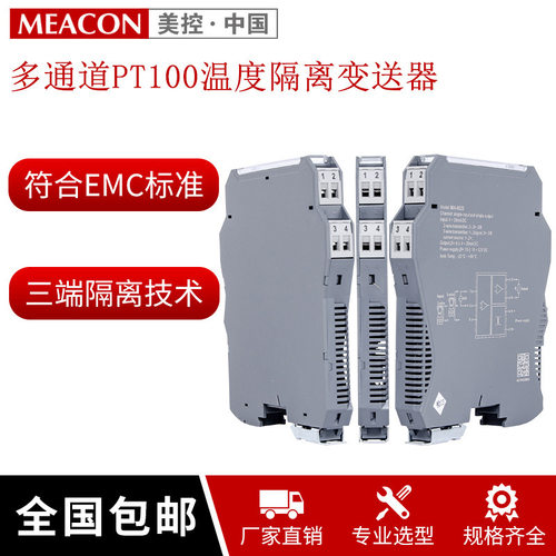 热电阻Pt100温度隔离器 4-20mA隔离器温度隔离器0-10V信号隔离器