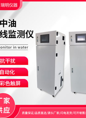 水中油在线监测仪 在线测油仪 水质监测联网环保局瑞明仪器