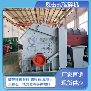 大型反击式破碎机 建筑垃圾矿山石料破碎设备 砖渣水泥块粉碎机